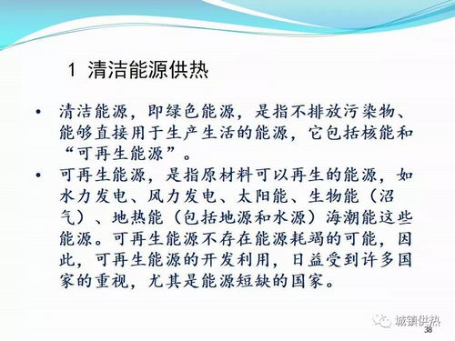 李德英 清潔能源供熱現(xiàn)狀與發(fā)展前景